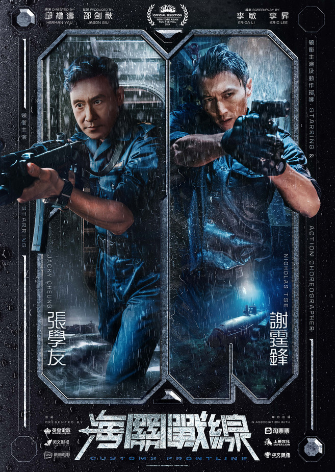 CUSTOMS FRONTLINE 《海關戰線》 (2024)  