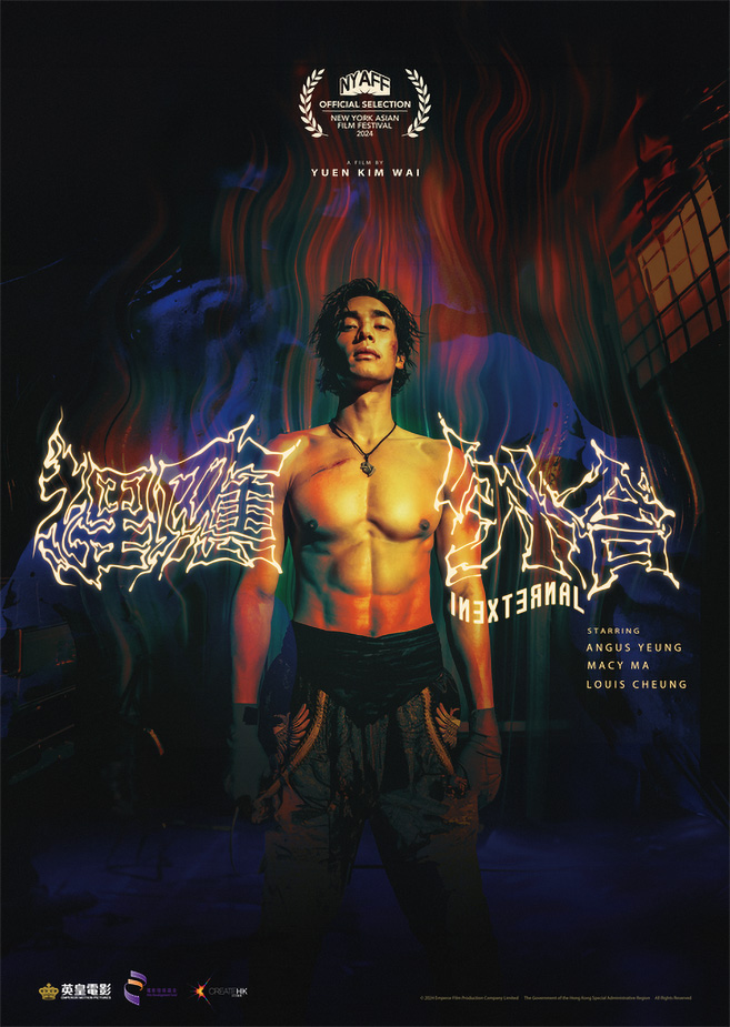 INEXTERNAL 《裡應外合》 (2024) 