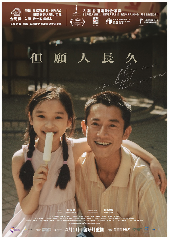 FLY ME TO THE MOON 《但願人長久》 (2023)  
