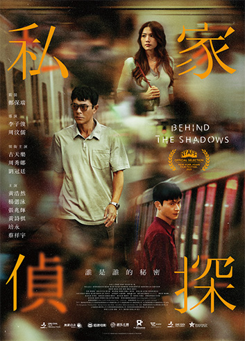 Behind the Shadows 《私家偵探》 (2024) Behind the Shadows 《私家偵探》 (2024)