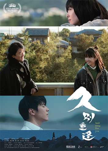 Last Song For You 《久別重逢》 (2024) Last Song For You 《久別重逢》 (2024)