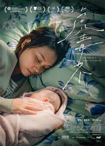 Montages of a Modern Motherhood 《虎毒不》 (2024) Montages of a Modern Motherhood 《虎毒不》 (2024)