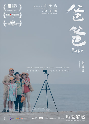 Papa《爸爸》 (2024) Papa《爸爸》 (2024)