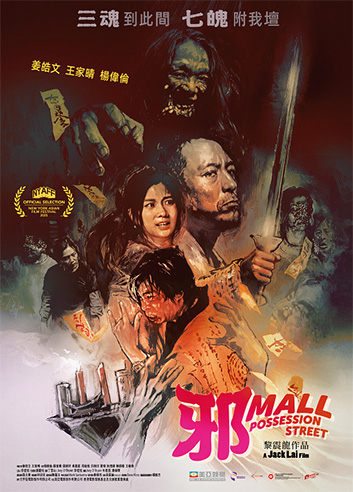 Possession Street 《邪Mall》 (2024) Possession Street 《邪Mall》 (2024)