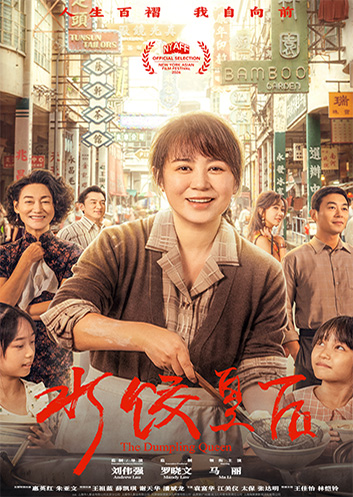 The Dumpling Queen《水餃皇后》 (2025)  