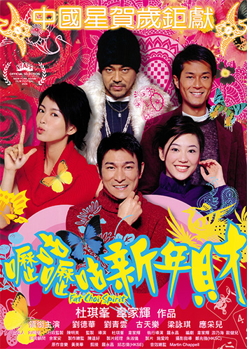 Fat Choi Spirit 《嚦咕嚦咕新年財》 (2002)  