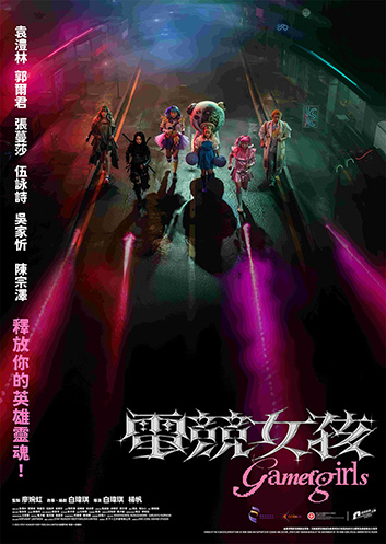 Gamer Girls 《電競女孩》 (2025)     