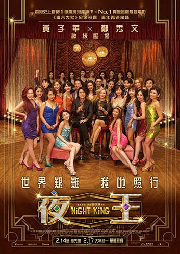 Night King (Director's Cut) 《夜王》 (2026)  
