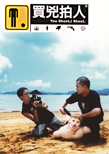 You Shoot, I Shoot 《買兇拍人》 (2001)   