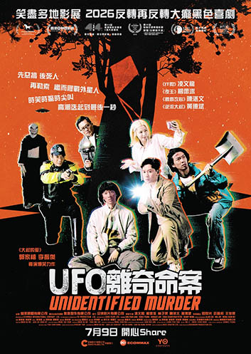 Unidentified Murder 《UFO離奇命案》 (2025) Unidentified Murder 《UFO離奇命案》 (2025)