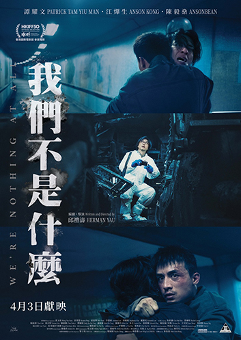 We’re Nothing at All 《我們不是什麼》 (2026)   
