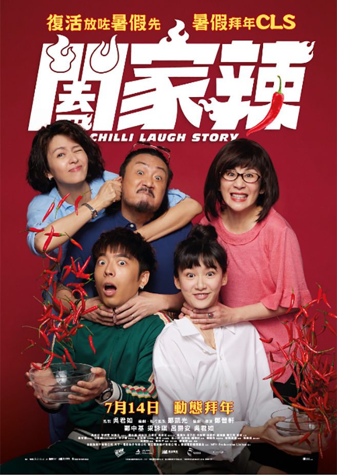 CHILLI LAUGH STORY 《闔家辣》 (2022) CHILLI LAUGH STORY 《闔家辣》 (2022)