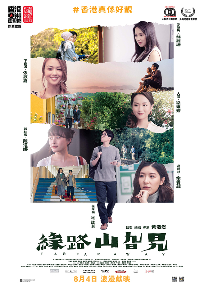 FAR FAR AWAY 《緣路山旮旯》 (2021)