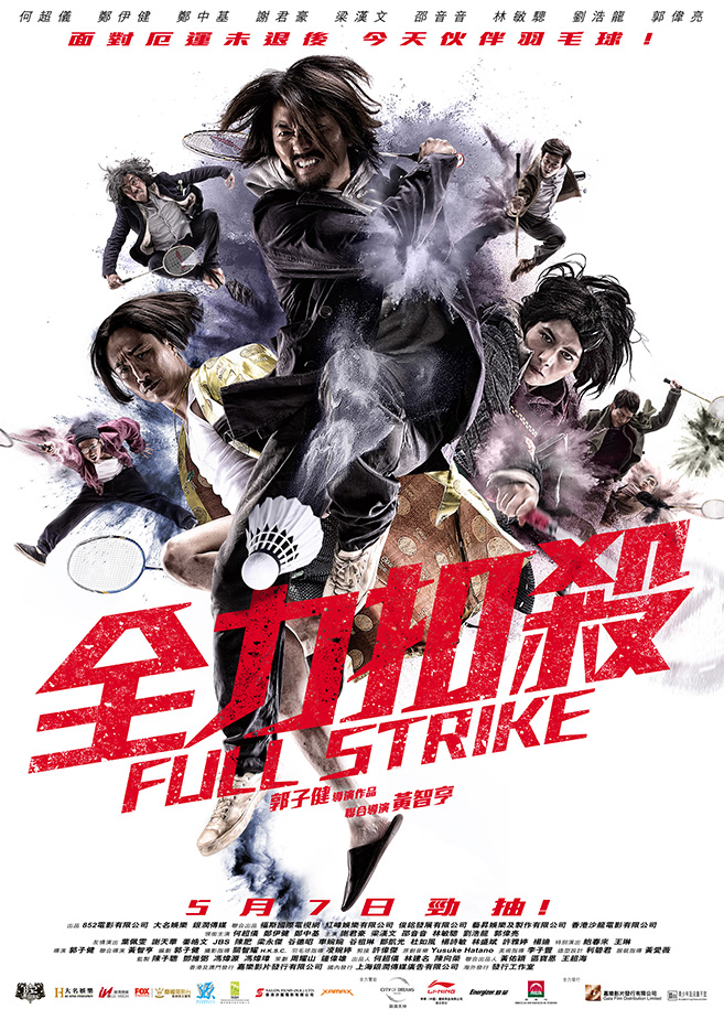 FULL STRIKE 《全力扣殺》 (2015)