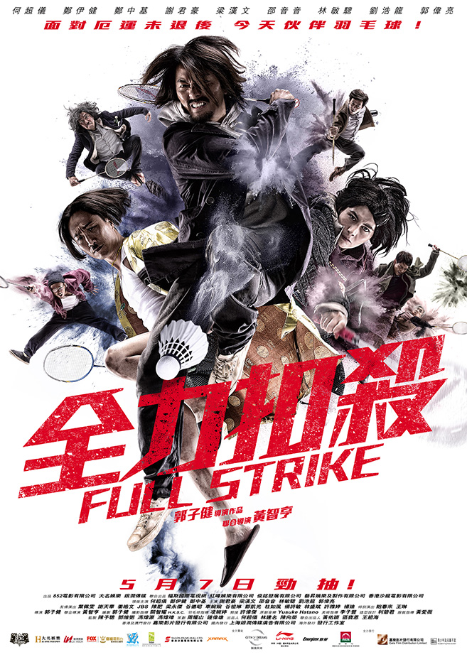 FULL STRIKE 《全力扣殺》 (2015) FULL STRIKE 《全力扣殺》 (2015)