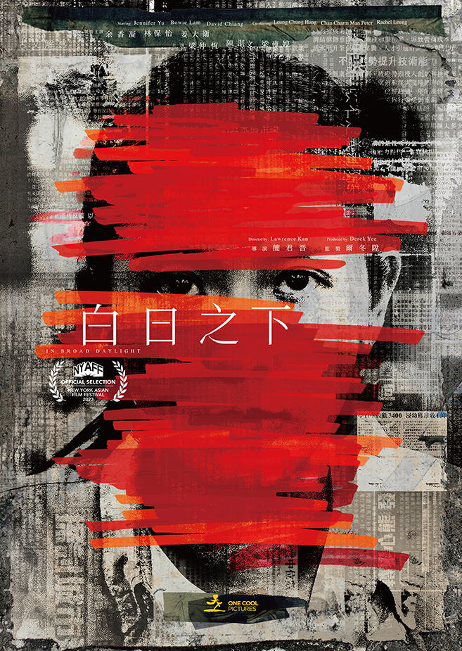 IN BROAD DAYLIGHT 《白日之下》 (2023) 