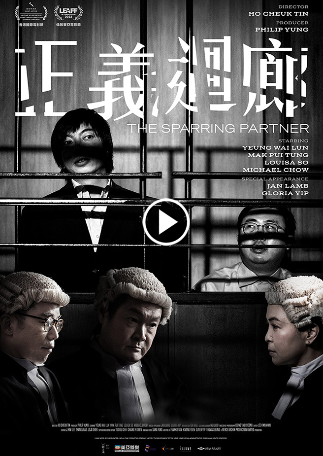 THE SPARRING PARTNER 《正義迴廊》(2022)