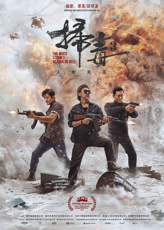 THE WHITE STORM 3: HEAVEN OR HELL 《掃毒3人在天涯》 (2023)
