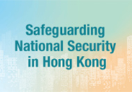 Safeguarding National Security in Hong Kong