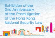 Exhibition of the 2nd Anniversary of Hong Kong National Security Law